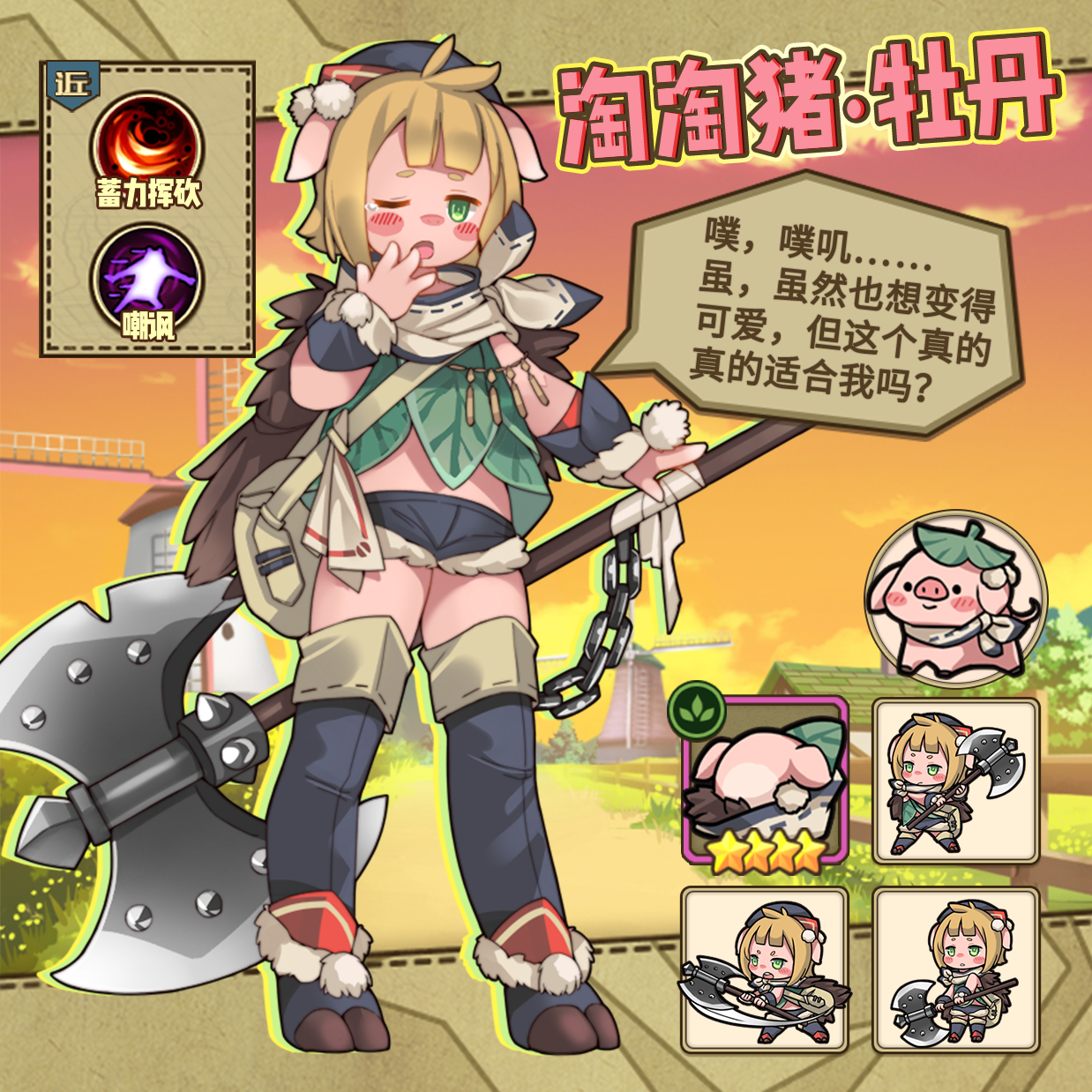 ※全新魔物娘登场※ 淘淘猪·牡丹