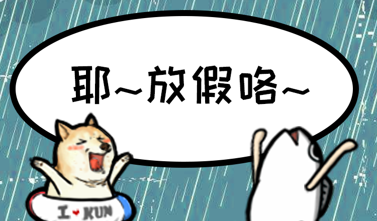 【鲲鲲漫画】清明特别篇