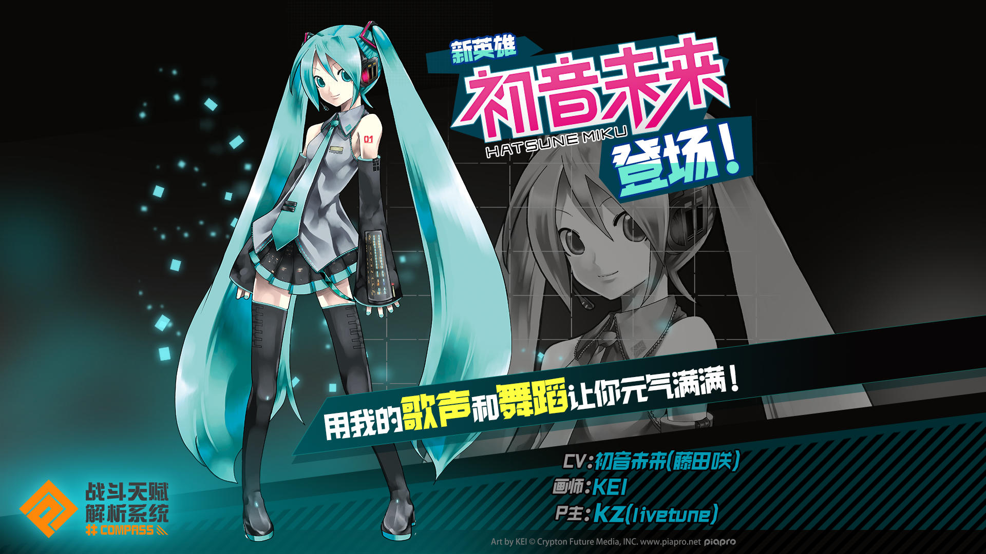 #COMPASS X 初音未来联动确定！