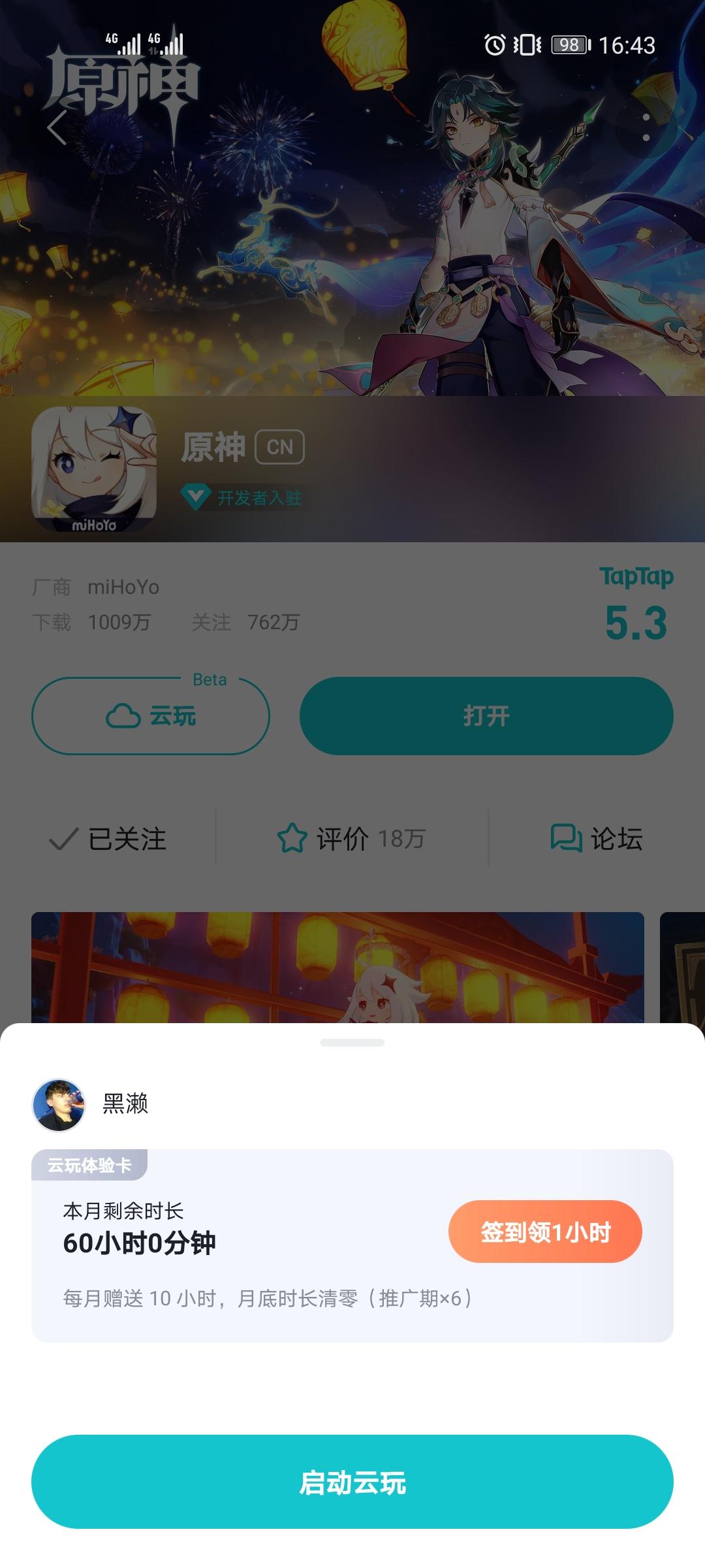 TapTap
