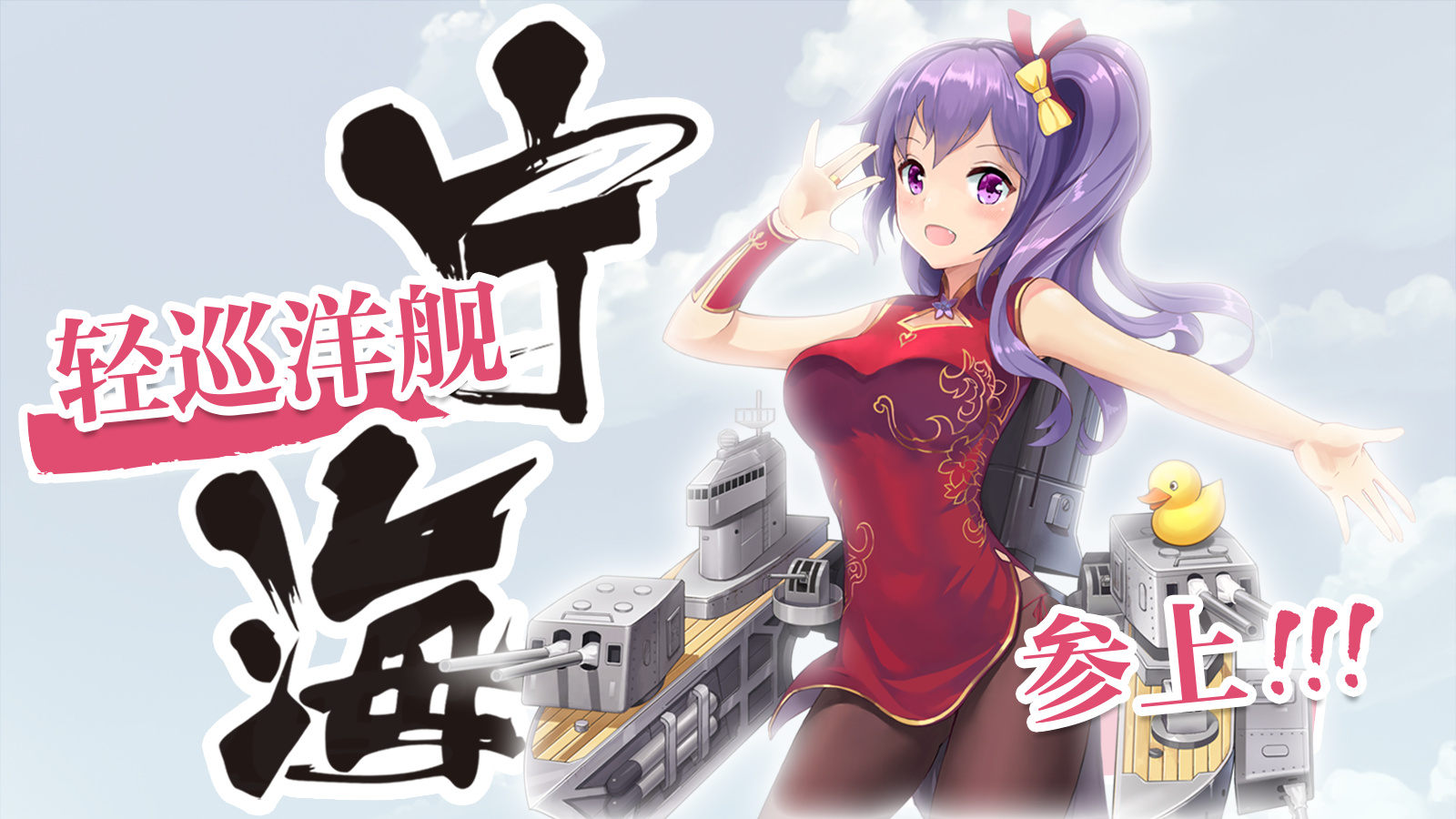 深渊地平线 角色首曝 轻巡洋舰宁海参上 深渊地平线综合 Taptap 深渊地平线社区