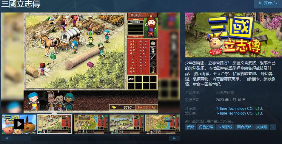 三国立志传》Steam页面上线1月10日发售- 游戏- TapTap