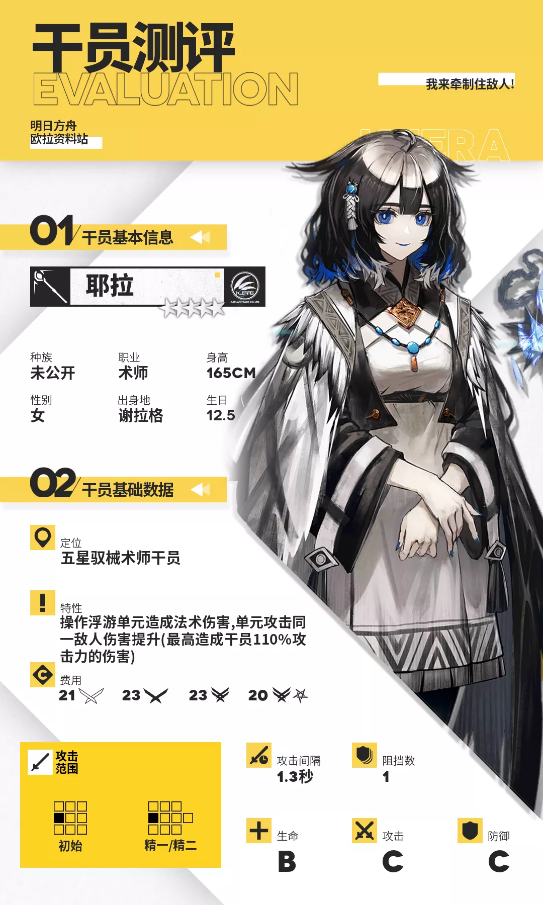 【干员测评】耶拉篇:圣女的侍女长|明日方舟 - 第3张