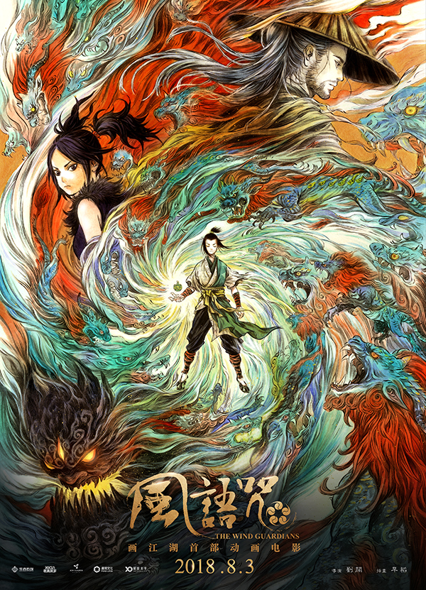 《画江湖盟主：侠岚篇》联动大电影《风语咒》将于8月3日同日上映