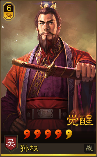 三国志战略版：四大阵营武将总结——吴国篇