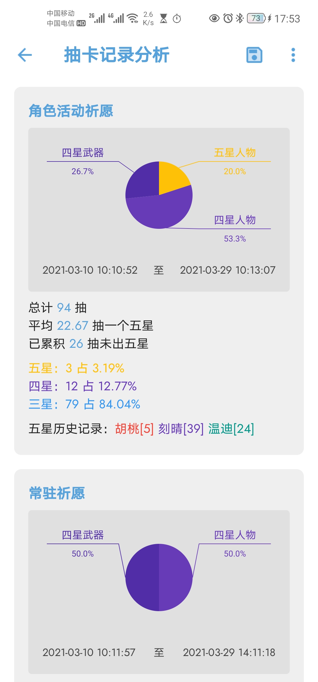 怎麼通過手機來分析原神抽卡記錄 - 第3張