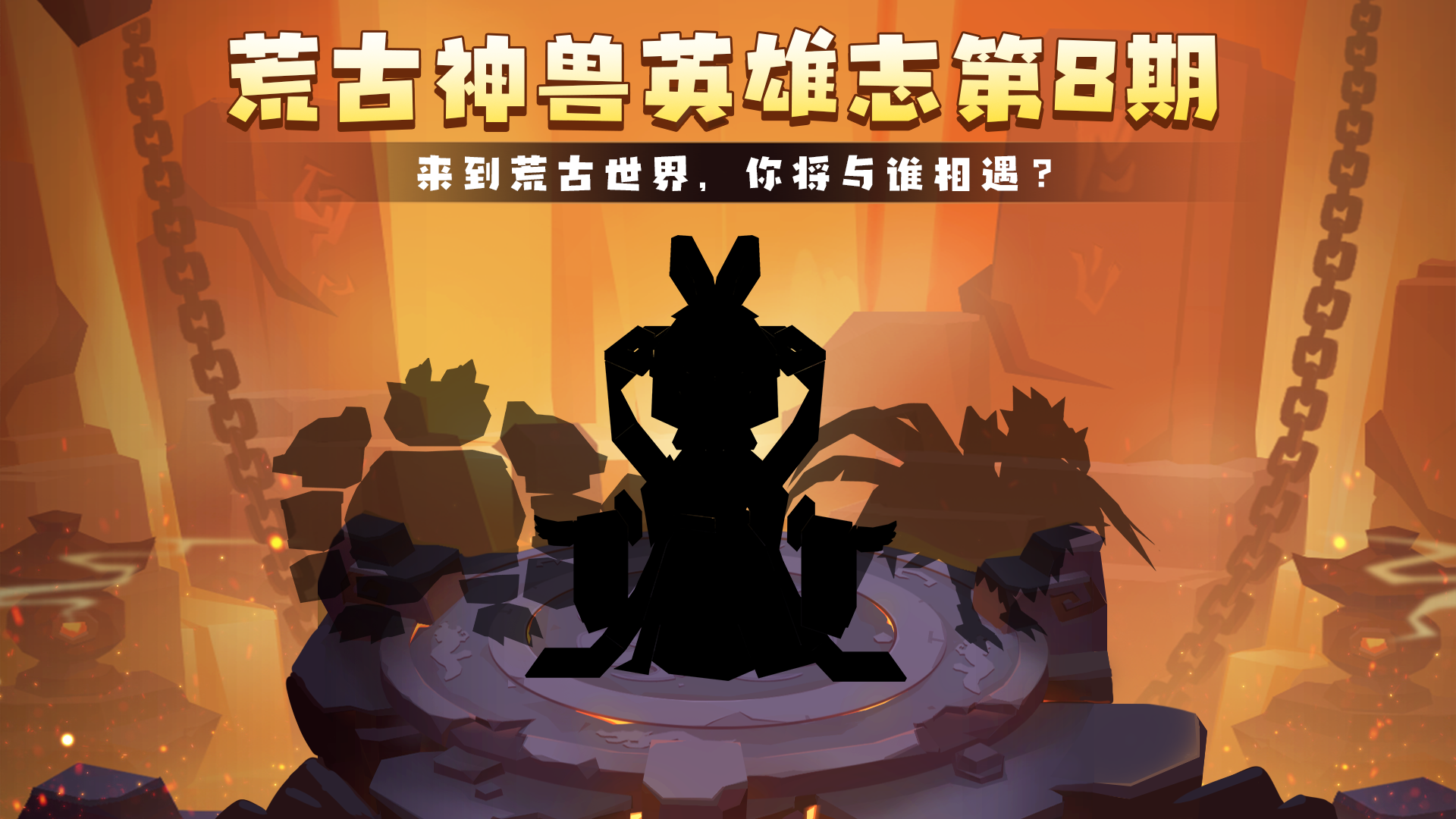 擅长音乐的女神？丨荒古英雄志第8期