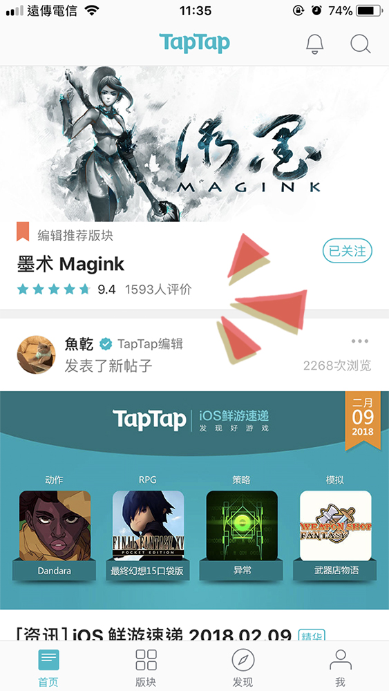 【NEWS】墨術上TapTap iOS首頁推薦啦(ﾉ◕ヮ◕)ﾉ*:･ﾟ✧