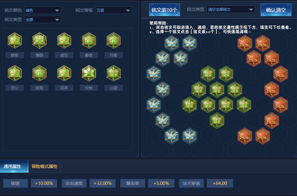 1.铭文及出装的选择 这里比较有争议,我带的是十红月,十心眼,十狩猎