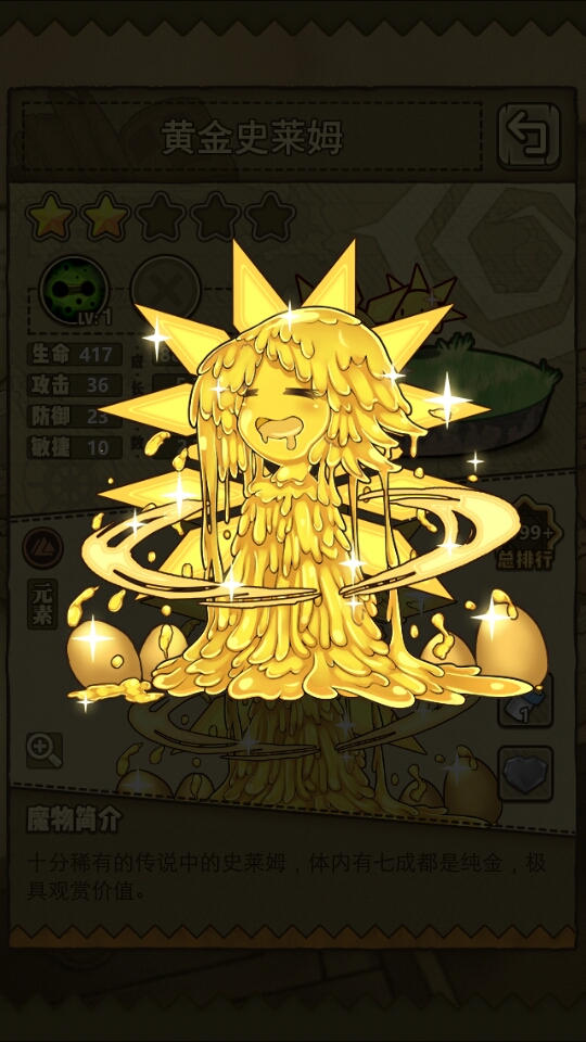 黄金史莱姆  ●▽
