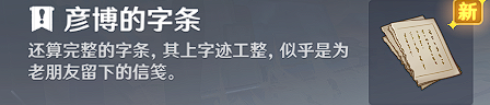 原神世界任务连队消失在深岩完成攻略