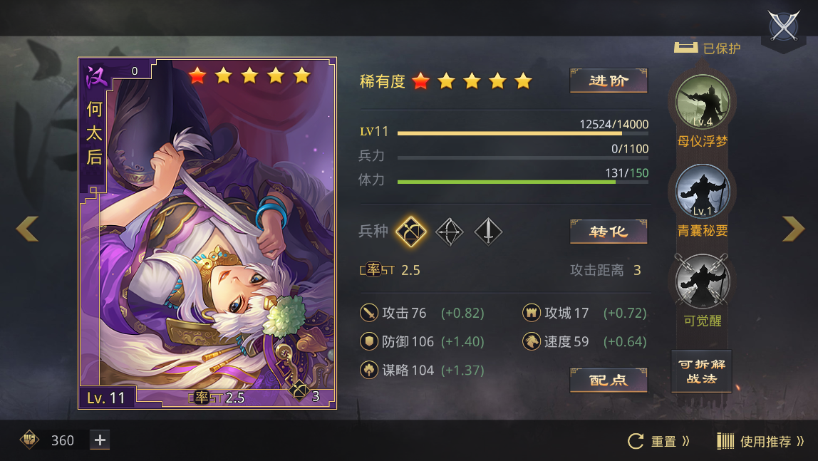 今日话题：有位新晋主公想向各位请教一下，何太后的战法应该怎么配