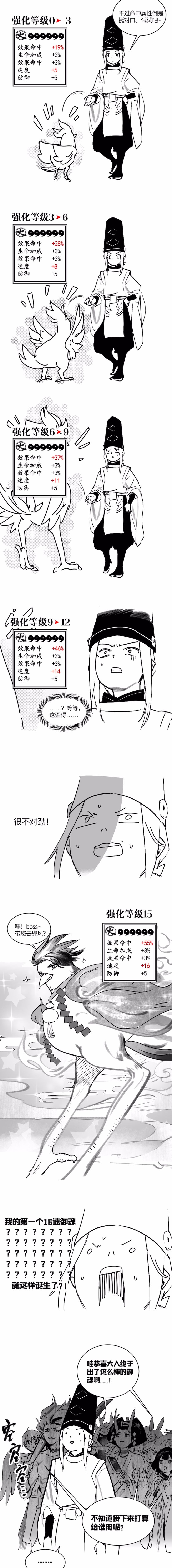 阴阳师同人漫画 没出息的阴阳师一家第37话 阴阳师同人专区 Taptap 阴阳师社区