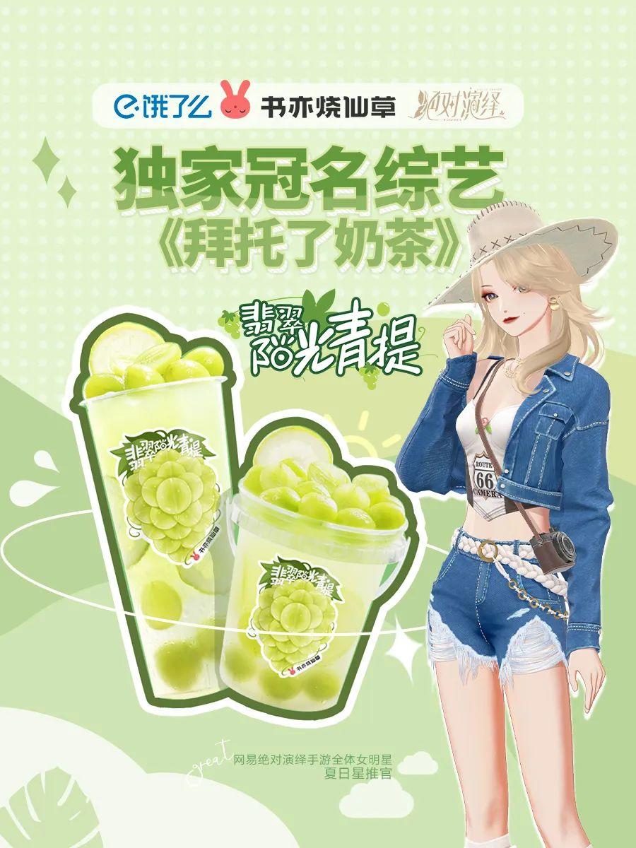 夏天的第亿杯奶茶，还得是阳光青提！