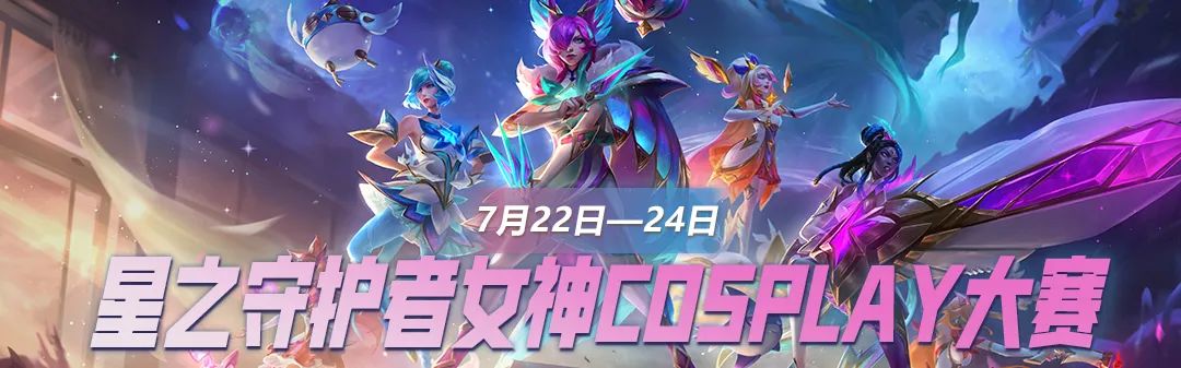 斗鱼《英雄联盟手游》公测福利月开启!余小C、骆歆、苏科大今日空降手游峡谷! - 第4张