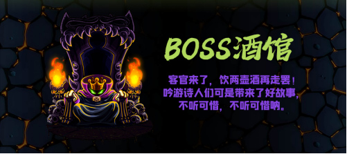 【Boss酒馆】——最终的决战|王国保卫战4 - 第1张