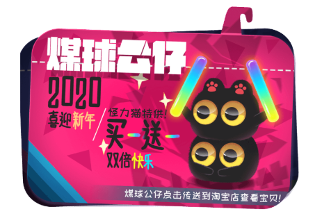 【周边】想在2020春节前收货【煤球公仔】吗？