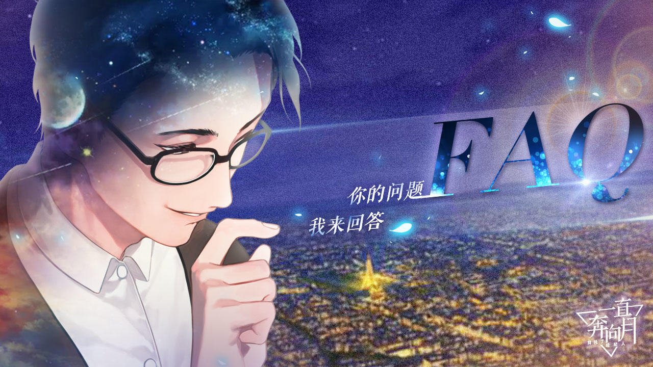 《一直奔向月》Spring-Up 测试FAQ