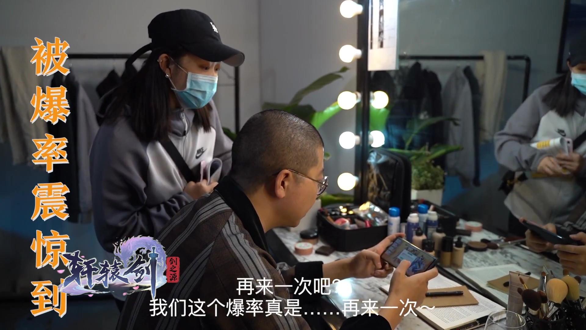 【躺玩花絮】李诞现场抽卡变身欧皇？《轩辕剑：剑之源》幕后花絮第二弹！