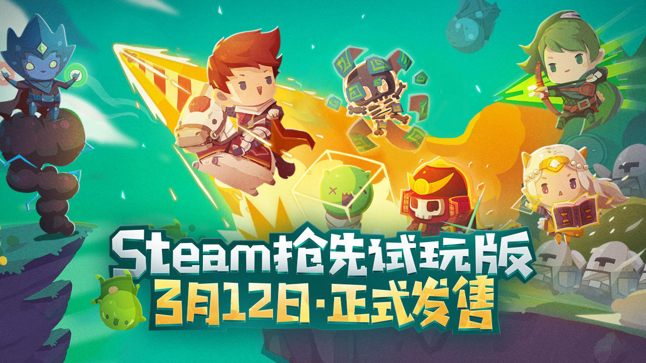 踏上征程！ Steam抢先试玩版发售定档3月12日！