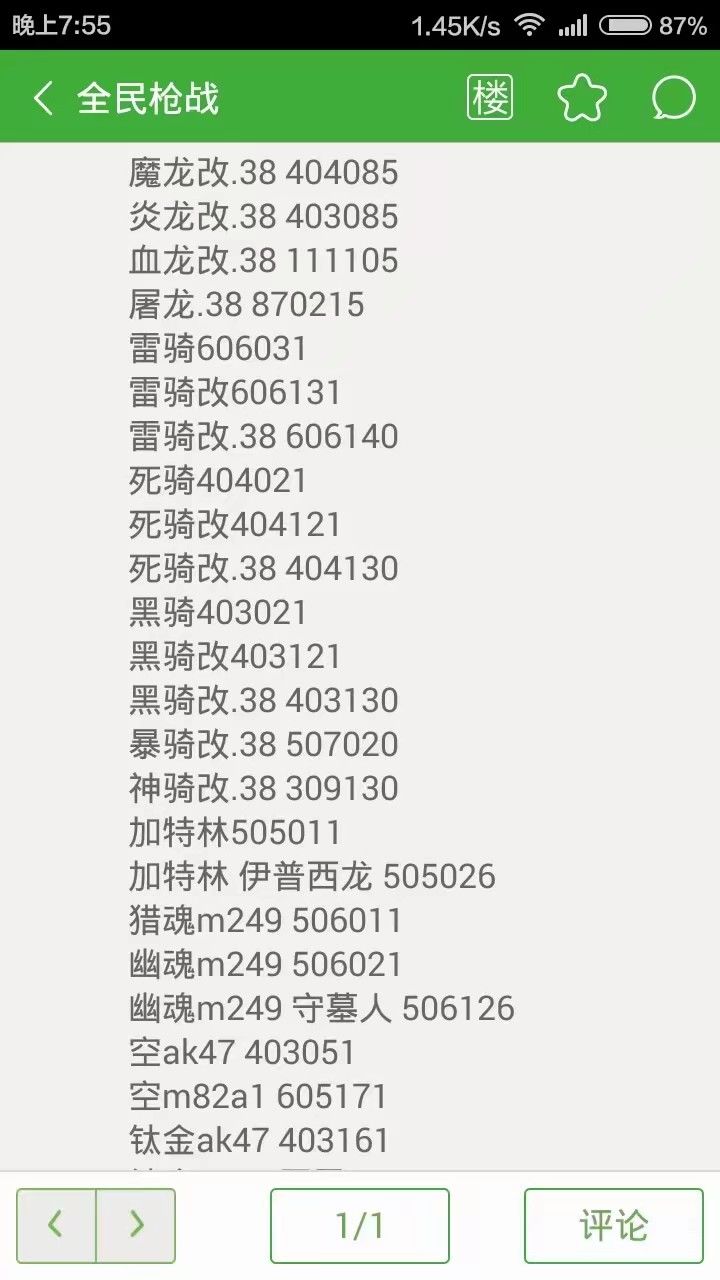 有没有大神知道改代码这个东西的呢 全民枪战2综合讨论 Taptap 全民枪战2社区 有没有大神知道改代码这个东西的呢 全民枪战2综合讨论 Taptap 全民枪战2社区