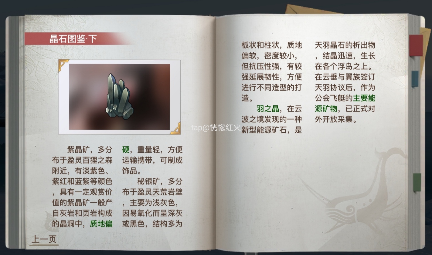 遊戲見聞之社會書籍|天諭 - 第34張