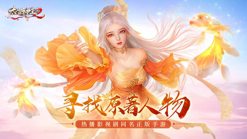 原著人物全收录！《太古神王2》图录系统带你回顾经典角色