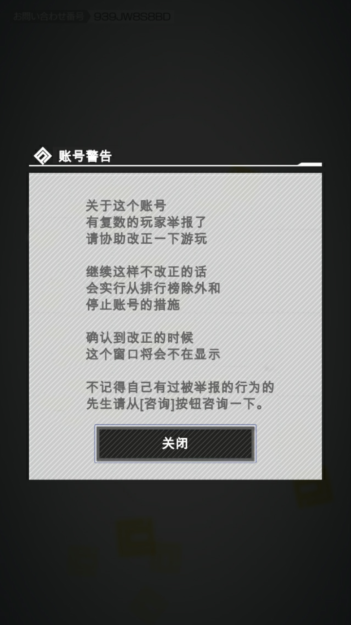 游戏退出后弹窗提示内容的翻译图