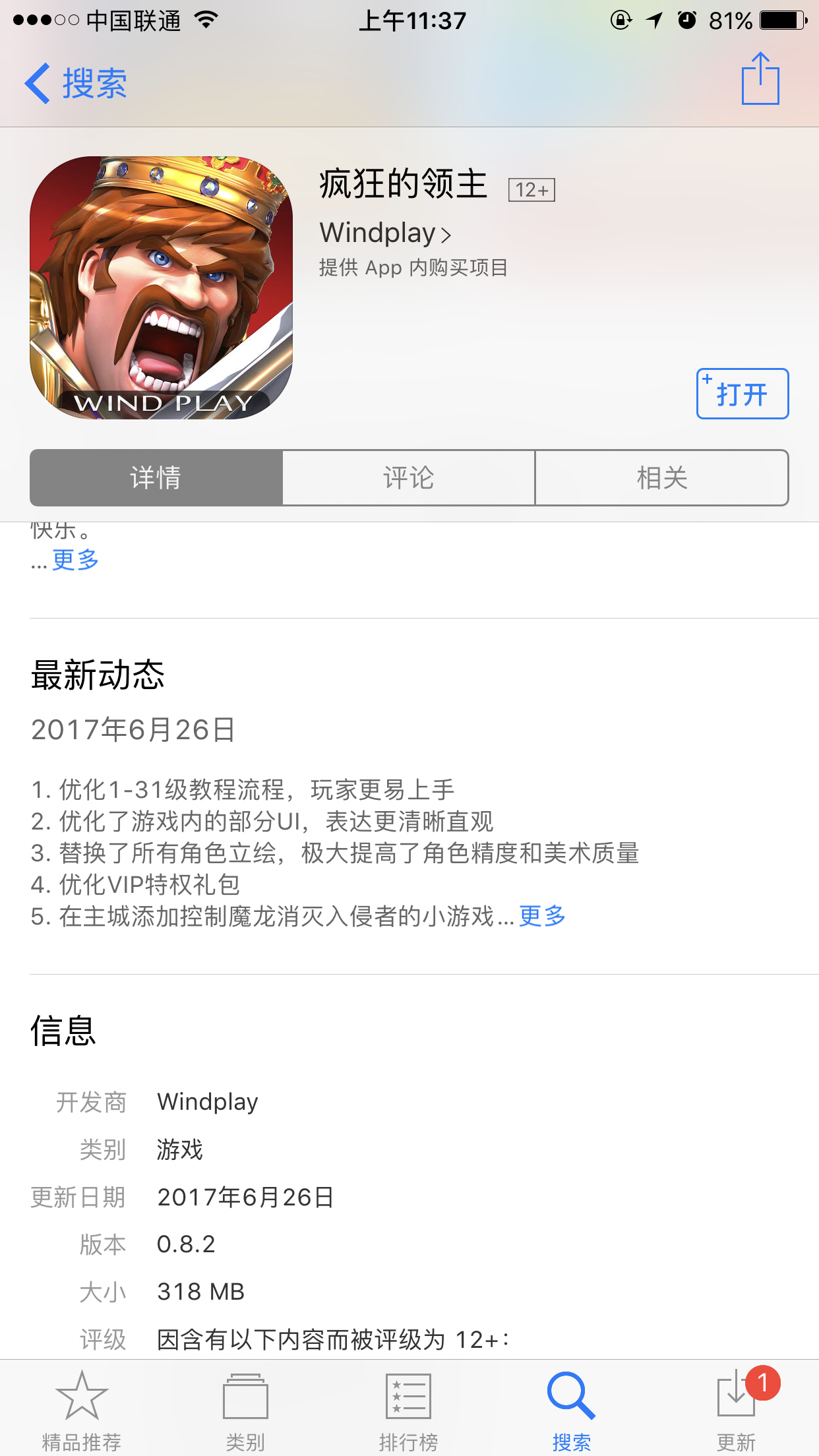 疯狂的领主iOS今日开放下载~\(≧▽≦)/~啦啦啦