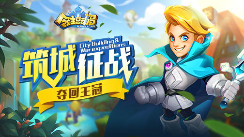 《领主总动员》指引/攻略/新闻合集帖