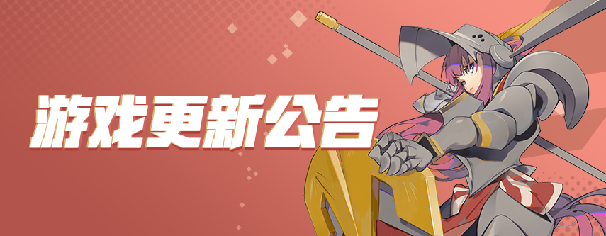 【2020年9月28日】游戏更新公告