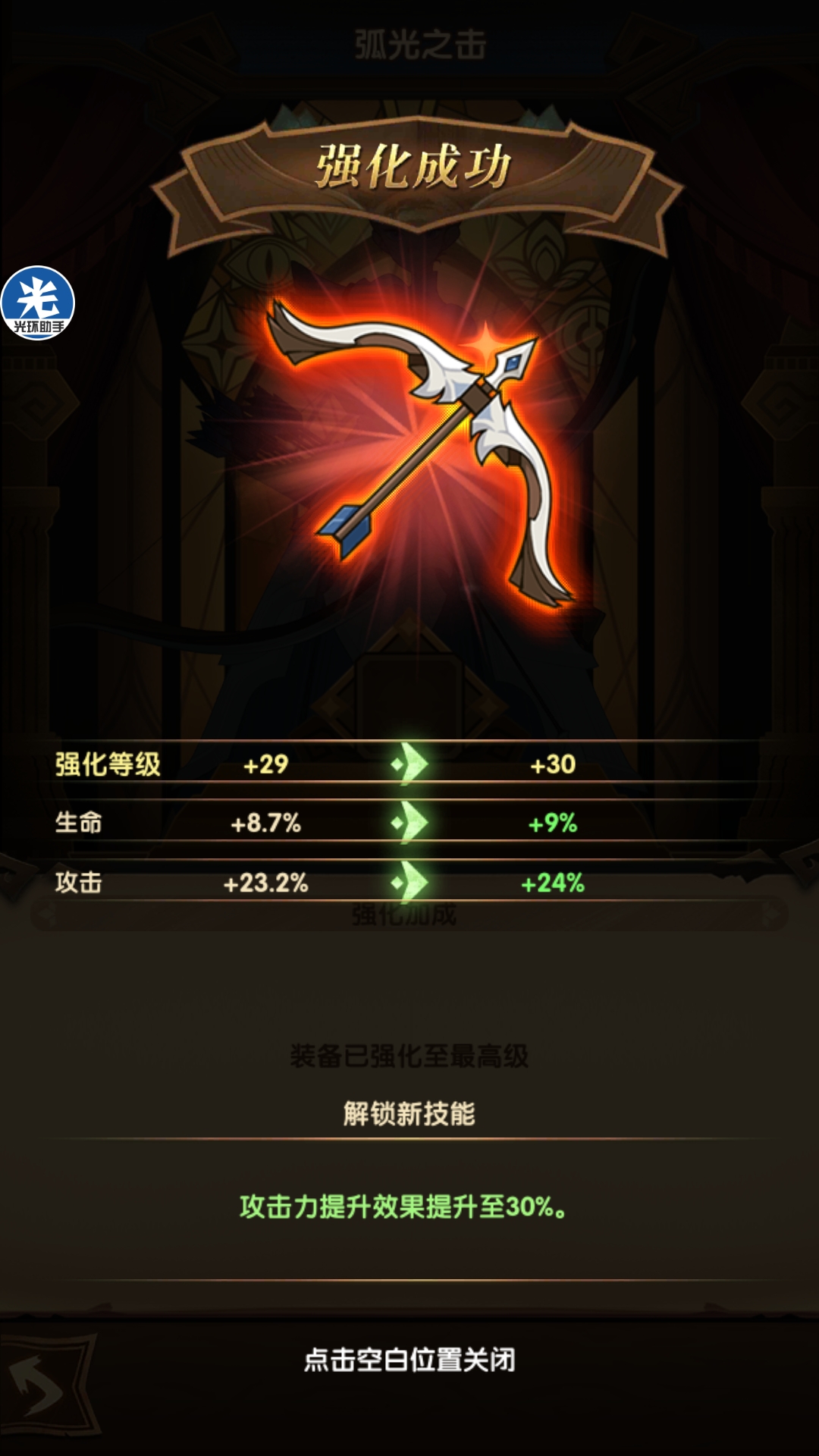 纪念龙弓26通关 - 来自五彩de雾气 | taptap 剑与远征社区