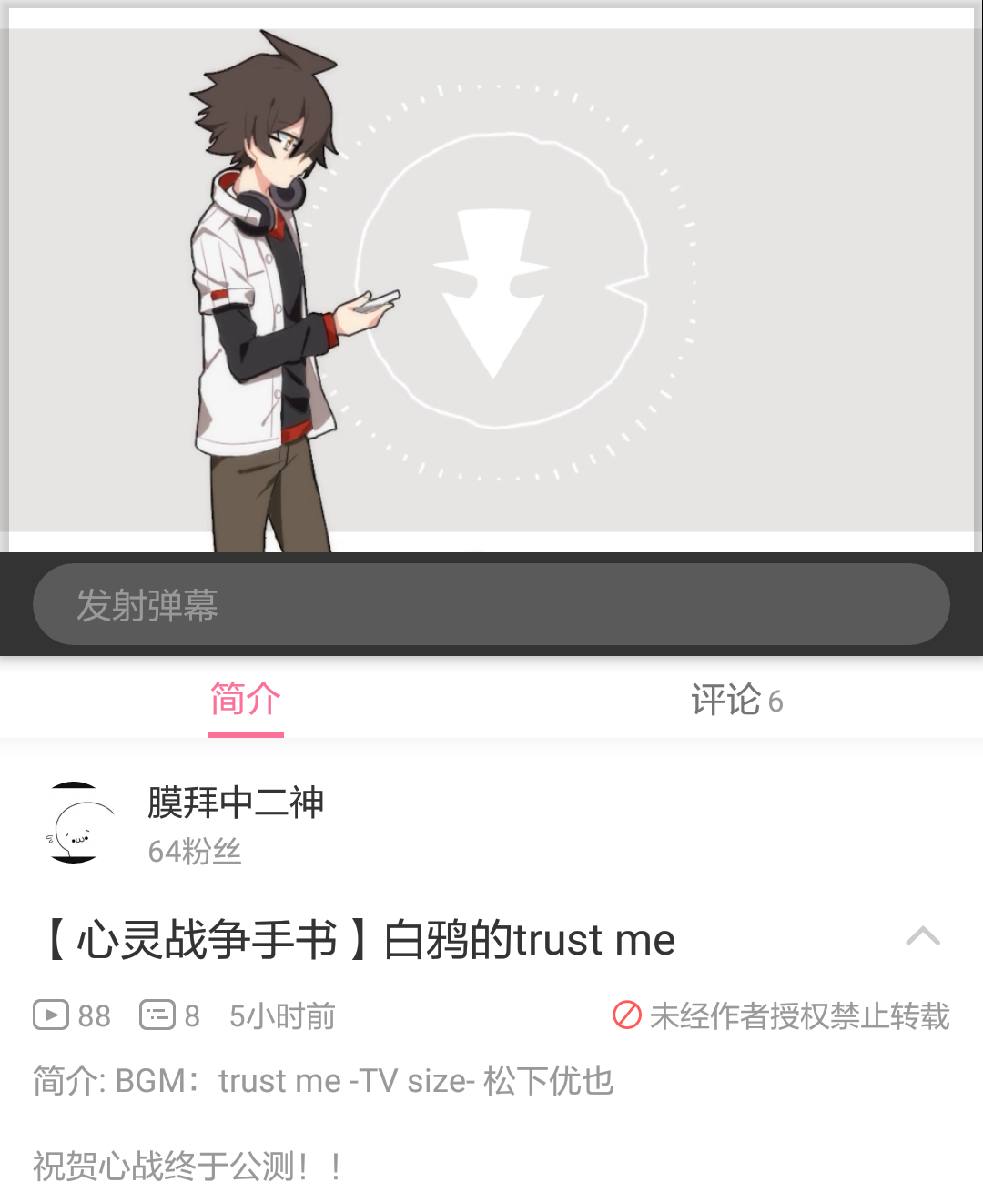 祝公测｜【心灵战争手书】白鸦的trust me