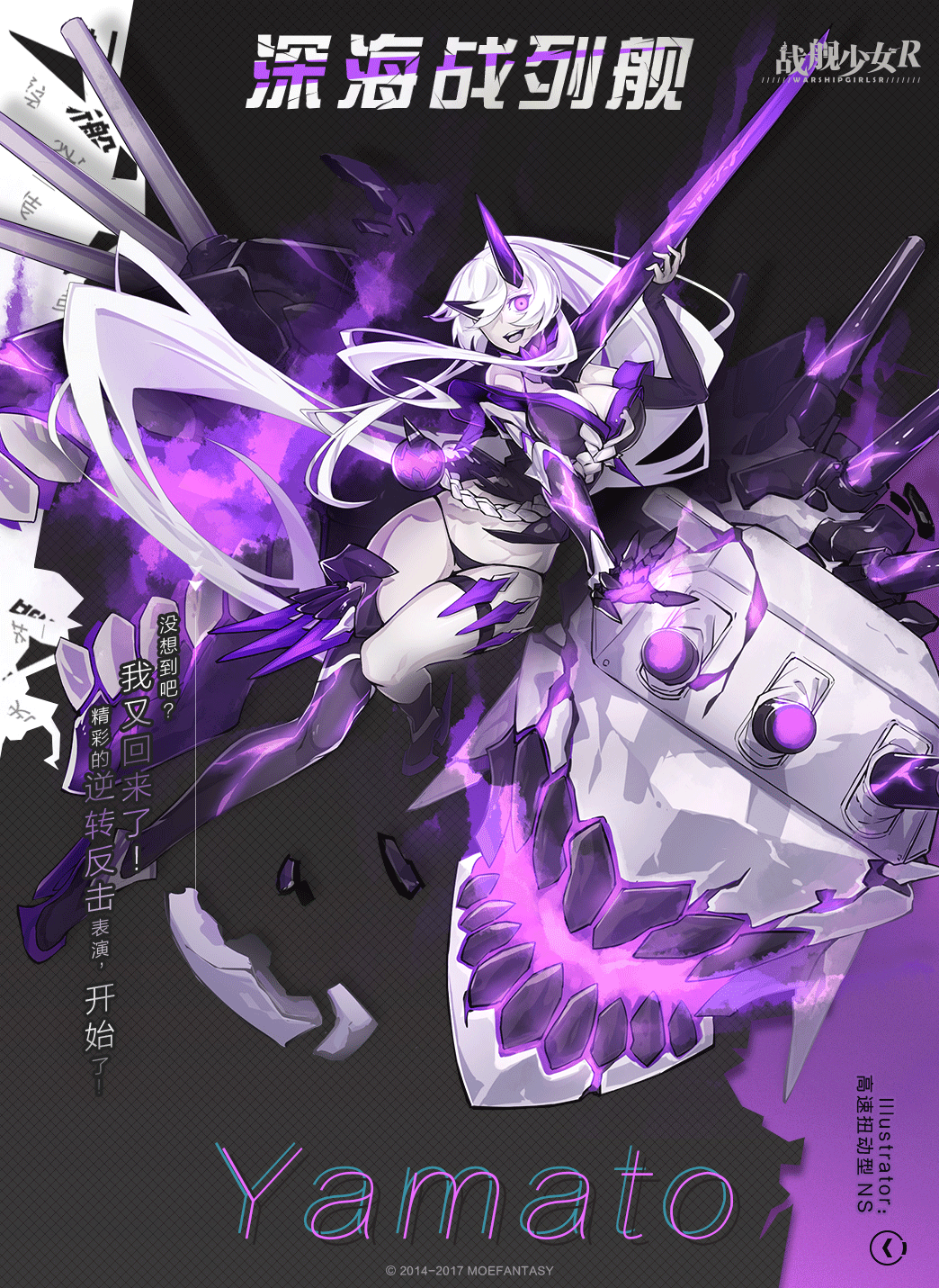 急速东方快车活动敌方深海情报