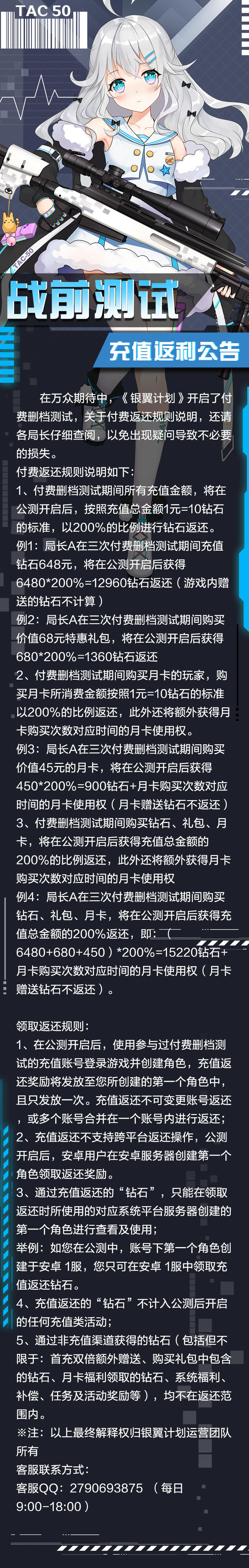 【银翼公告】确定200% ！ 战前测试付费测试返利规则