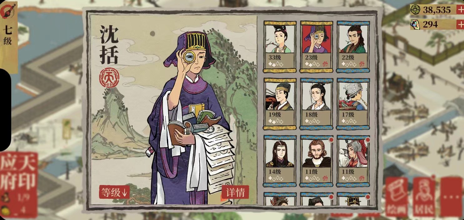 沈括没改之前的截图 - 江南百景图闲话家常 | taptap 江南百景图社区