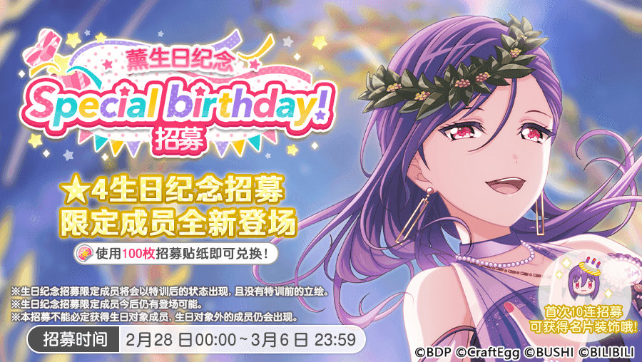 生日招募预告·「薰生日纪念招募」