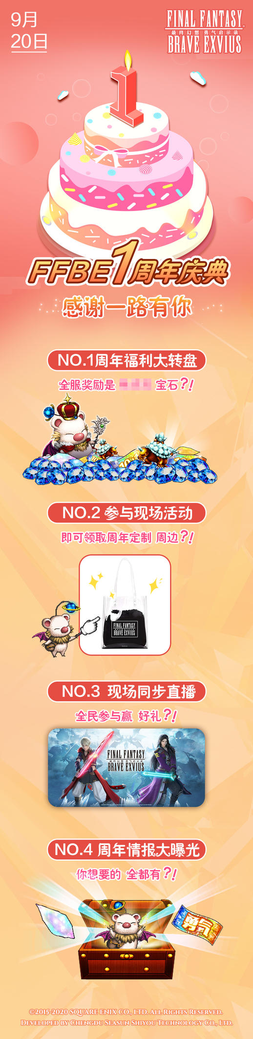 《FFBE》国服1周年庆典线下活动亮点前瞻！