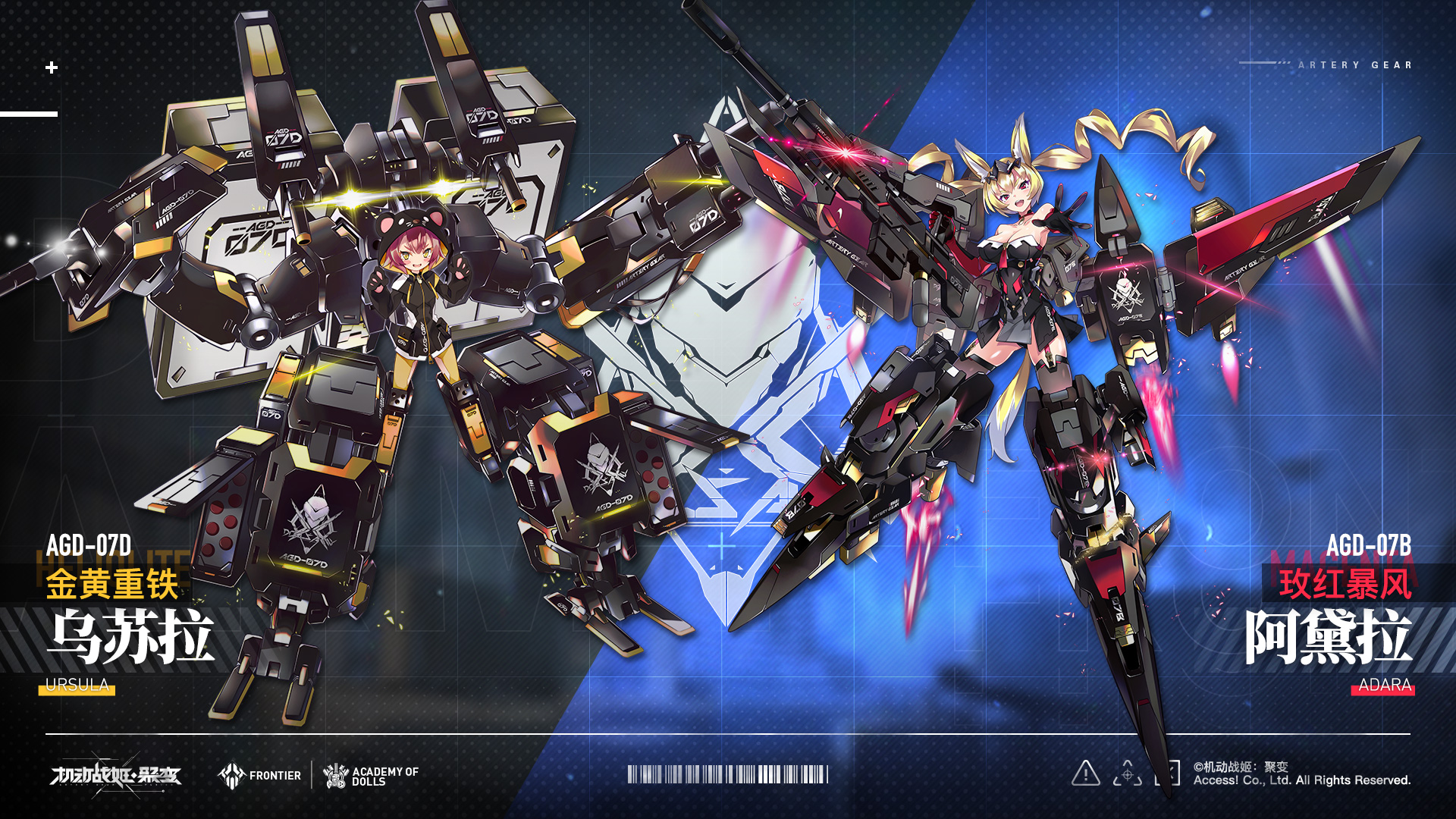 【机动战姬:聚变】系谱介绍——阵线之子