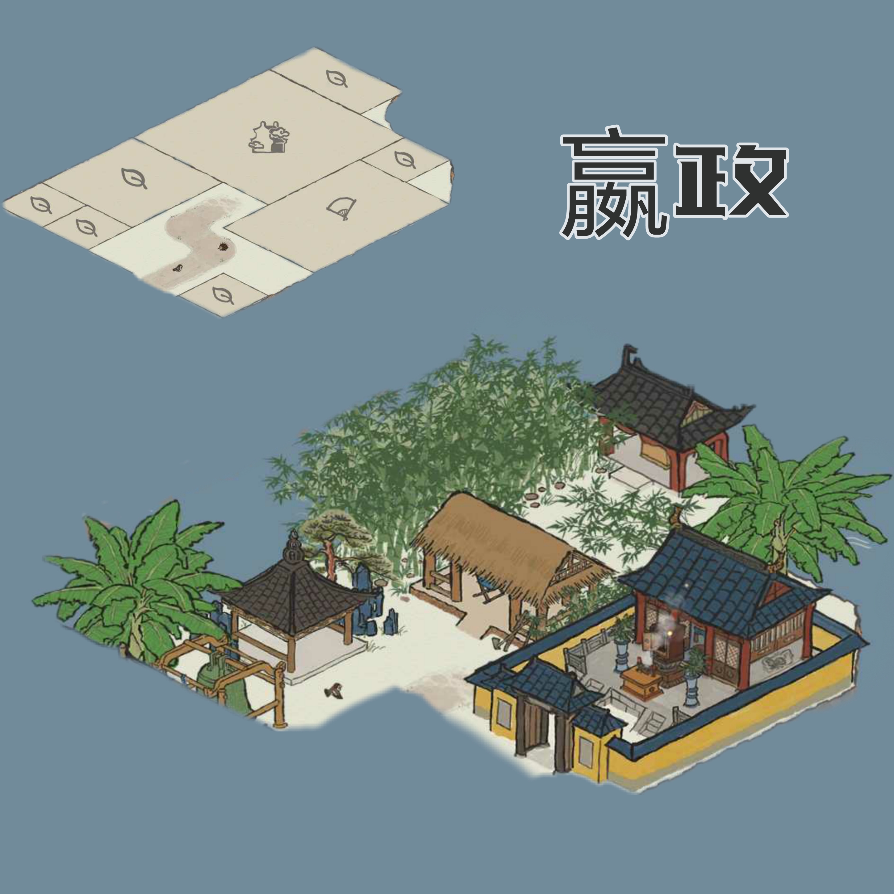 闲人之家(住所)安置布局 - 江南百景图晒村专区 | taptap 江南百景图
