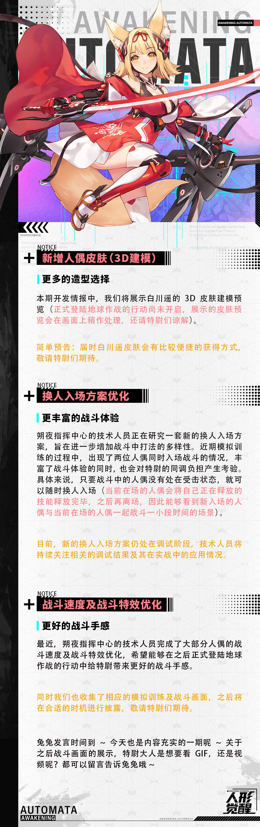 朔夜情报站 | 7月中开发情报预览，请特尉查收（内有白川遥3D皮肤建模预览）