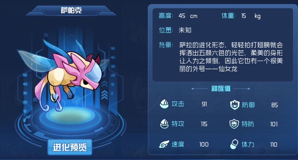 仙女龙 - 赛尔号星球大战攻略 | taptap 赛尔号星球大战社区