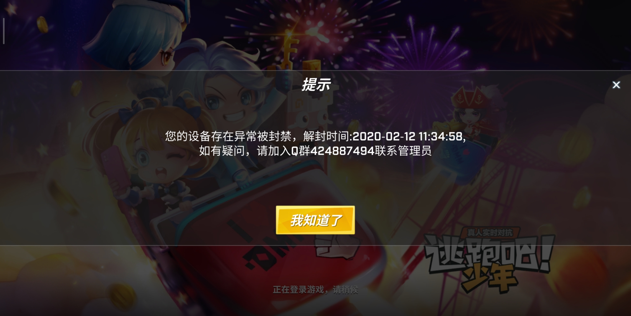 少年 账号被封3650天你们封号就封了,大不了不玩了就是.