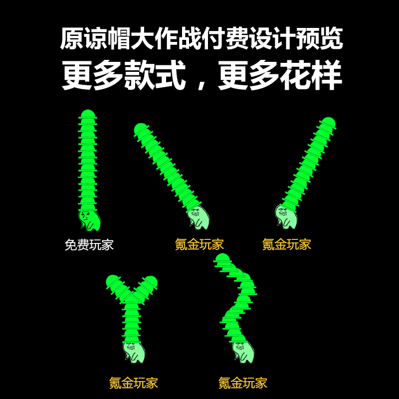 原谅帽大作战花式氪金设计方案