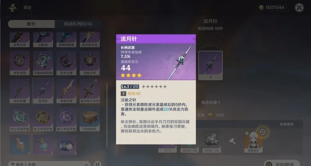 【V2.5攻略】#武器解析#【原神冒險團】白嫖蒙德璃月武器使用推薦（下篇） - 第5張