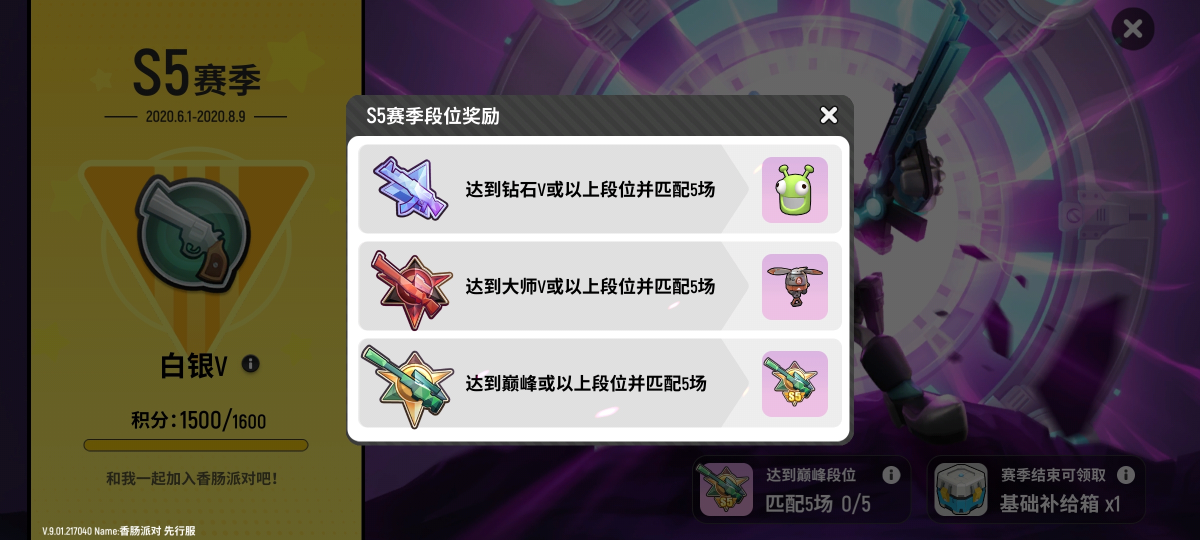 s5先行服總結賽季爆料! - 香腸派對討論區 | taptap 香腸派對社區