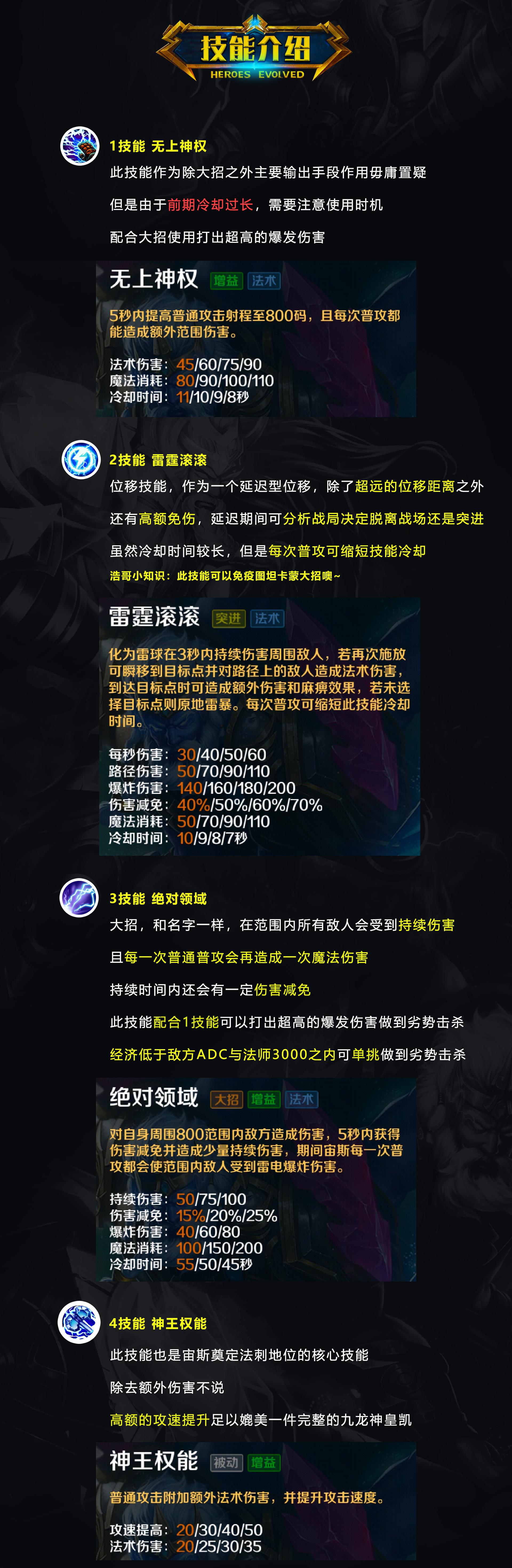 史上最详细的2021最新版本宙斯出装天赋攻略|英魂之刃 - 第4张