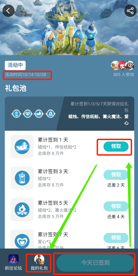 【签到领礼包】全新旅途风行季开启，来领取专属福利吧！