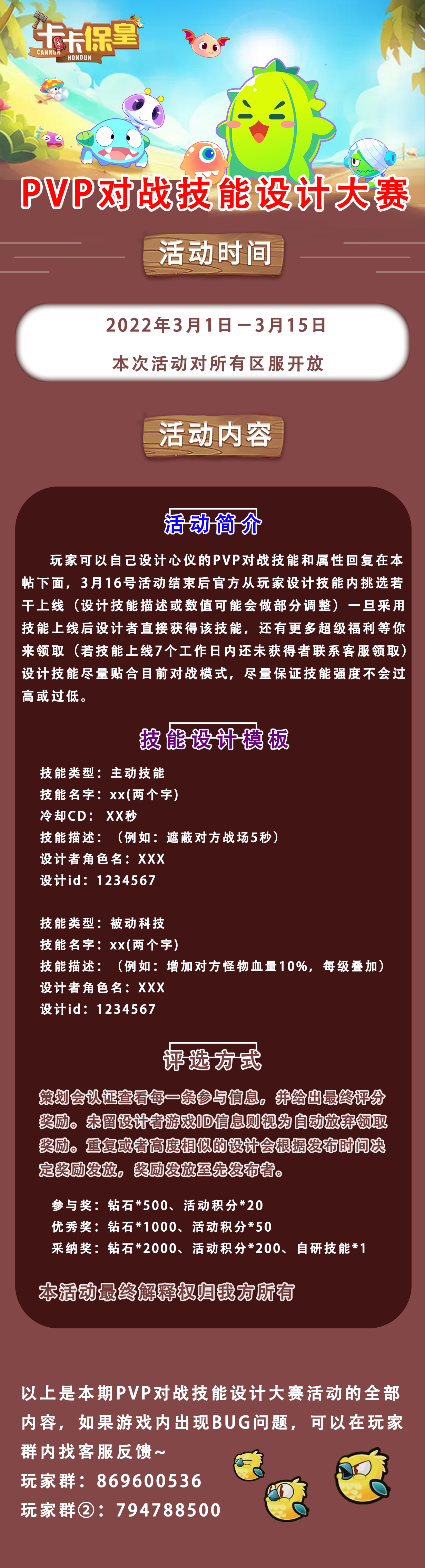 《卡卡保皇》PVP对战技能设计大赛等你来参与！