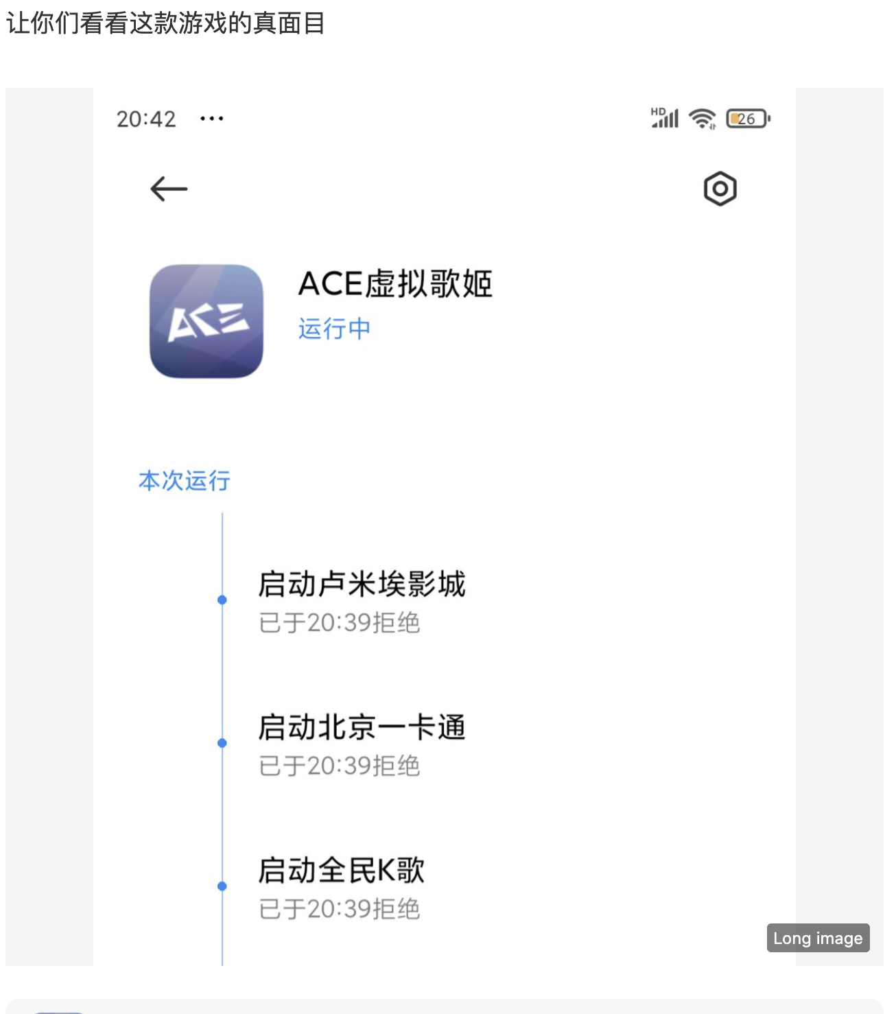 正式跟大家解釋一下，為什麼有時ACE會啟動其他廠商的app|ACE虛擬歌姬 - 第1張